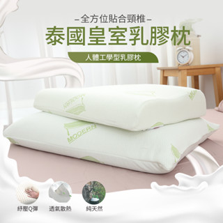 泰國皇室乳膠枕 人體工學枕頭 防蹣枕芯 透氣枕芯 枕芯 止鼾枕芯 乳膠枕芯