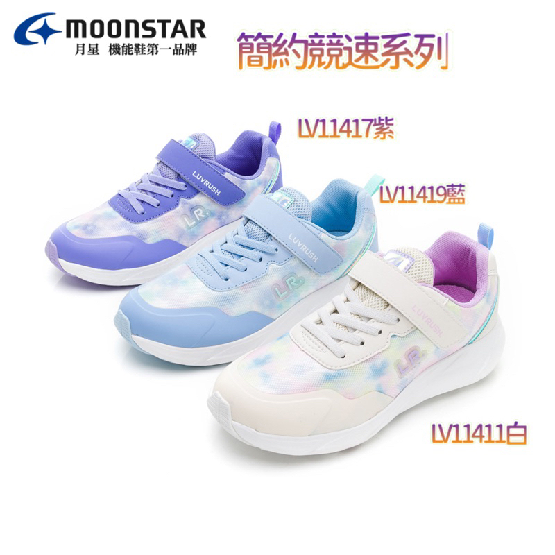 Moonstar 日本🇯🇵月星【新品】2023FS 簡約競速系列-夢幻暈染競速童鞋-白、藍、紫
