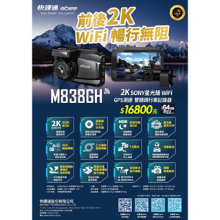 臺中行車記錄器<贈安裝+到府安裝不加價+贈128g記憶卡>快譯通M838GHWiFi前後2k行車記錄器科技執法GPS測速