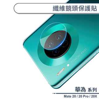 HUAWEI華為 Mate系列 纖維鏡頭保護貼 適用Mate 20 Pro Mate 20X 鏡頭貼 保護貼