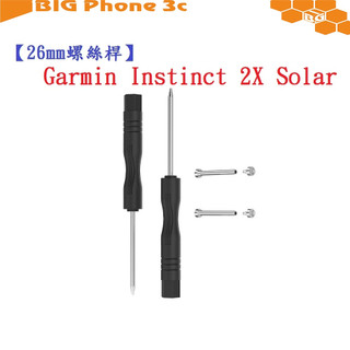 BC【26mm螺絲桿】適用 Garmin Instinct 2X Solar 連接桿 鋼製替換 錶帶拆卸工具