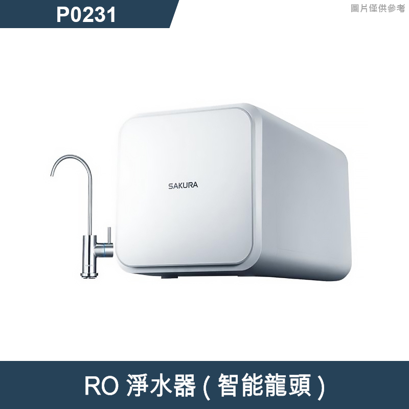 櫻花【P0231】RO淨水器(智能龍頭)