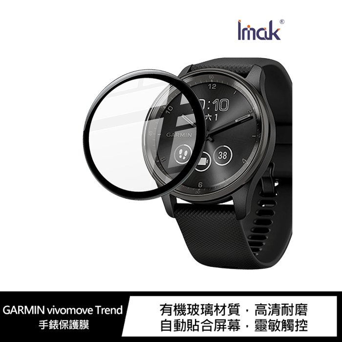 Imak GARMIN vivomove Trend 手錶保護膜 手錶保護貼 保護貼 玻璃材質 高清耐磨