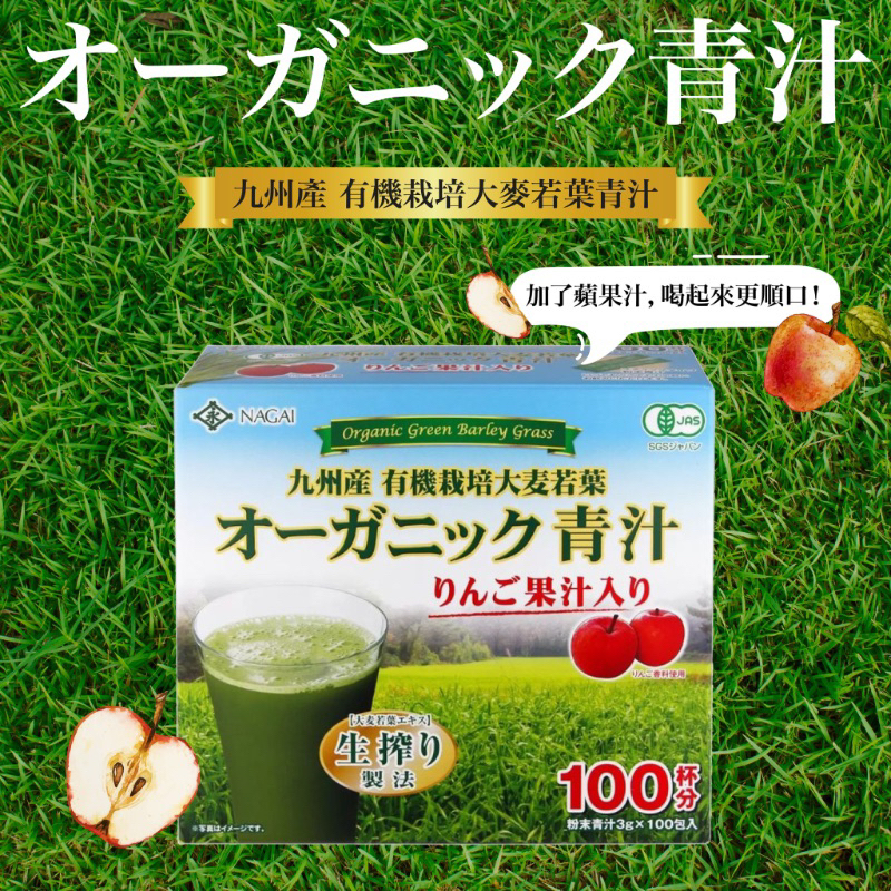 【𝑾.𝑯】日本連線代購（現貨）♡ 好市多 日本🇯🇵九州有機青汁大麥若葉+蘋果3g*100包