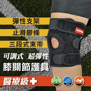 【實體店面現貨】醫療級 護膝 護膝套 膝蓋護具 護膝蓋 加強支撐條 三段加壓 可調式 舒適 透氣 單支 WSP-X001