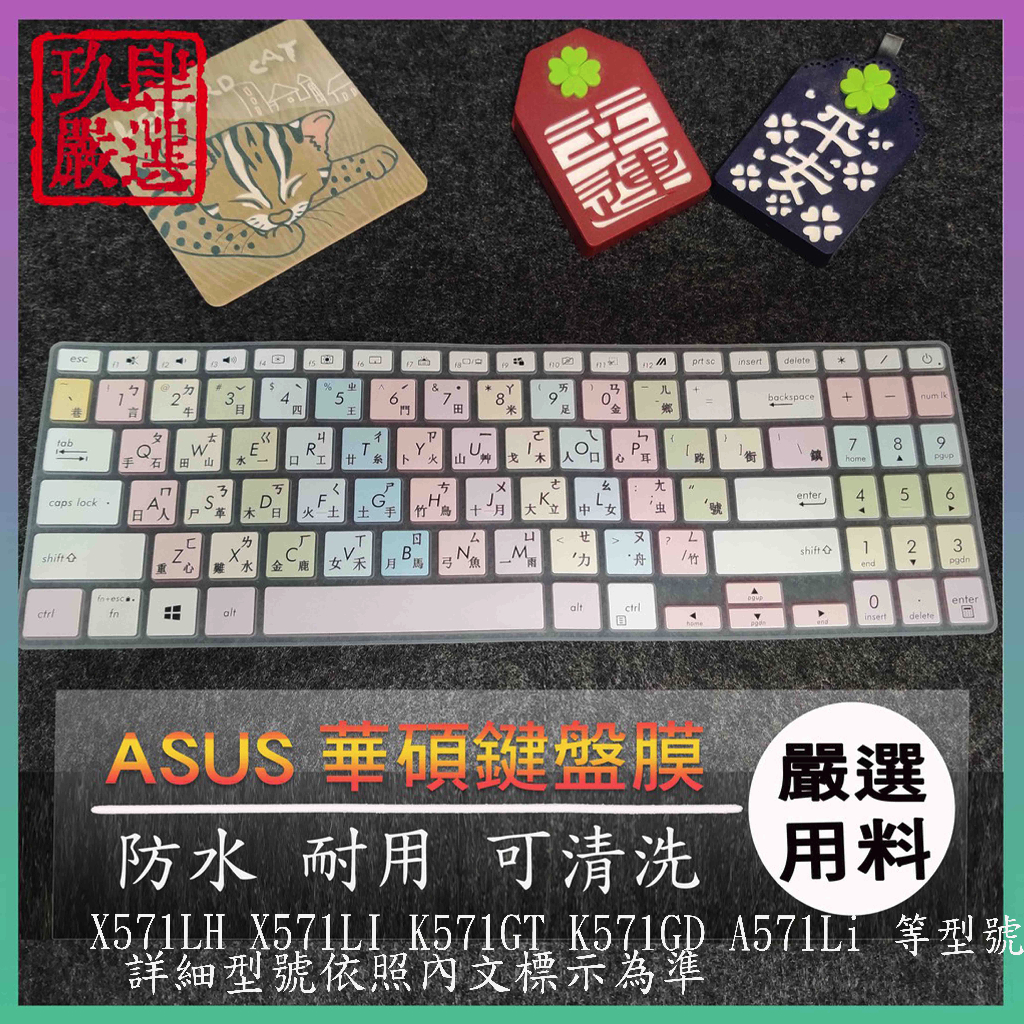 華碩 Zenbook 15 BX533 UX533FD UX533F UX534 UX534F 倉頡注音 鍵盤膜 果凍套
