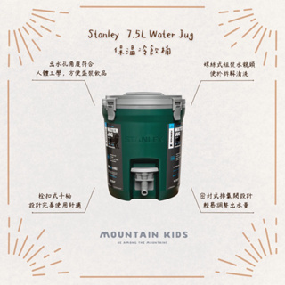 （山小孩）現貨，🇺🇸美國Stanley 保溫冷飲桶 7.5L Water Jug 飲料桶