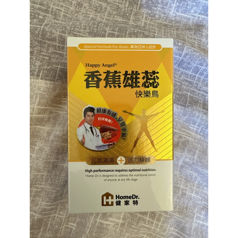 ［全新］HomeDr. 健家特 香蕉雄蕊快樂鳥 60顆 85折 效期2024/05
