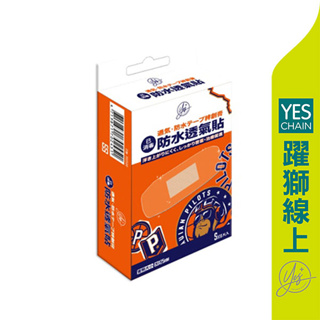 領航猿xYES 防水透氣貼S 10片/盒 【躍獅線上】