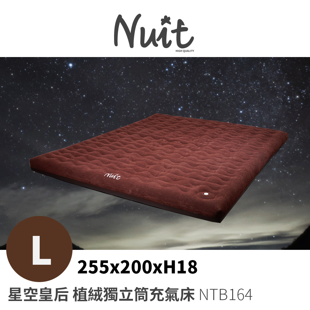【努特NUIT】 NTB164 星空皇后 植絨 波浪型獨立筒充氣床L號 露營床墊適用270300帳 努特床