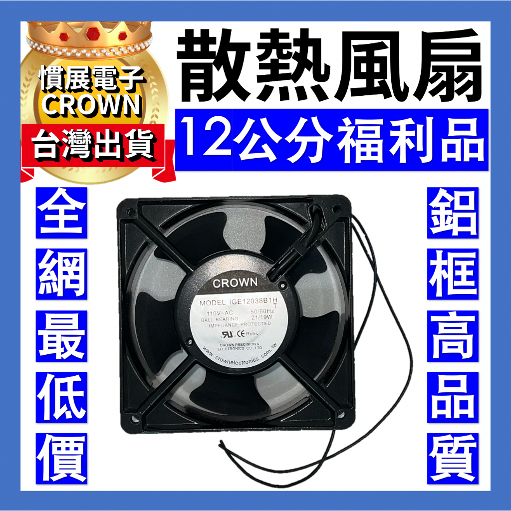 【台灣製工廠價】12公分排風扇福利機 110V 4寸散熱風扇 超強力抽風機 厚度3.8 2.5(烤漆NG)