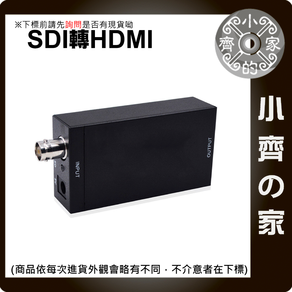 SDI 轉 HDMI 轉接盒 轉換盒 支援1080P 3G HD SDI直播 廣播 適用攝影機轉液晶電視 小齊的家
