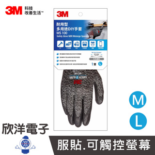 3M 工作手套 園藝手套 耐用型多用途DIY手套/灰-M號 L號 (MS-100 M號/L號) 適用工地 物流 維修 園