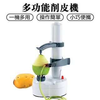 【Zemi 知米】充電削皮機 家用削皮器 電動去皮機 土豆去皮 水果削皮器 多功能削皮機 自動除皮機 立式削皮器
