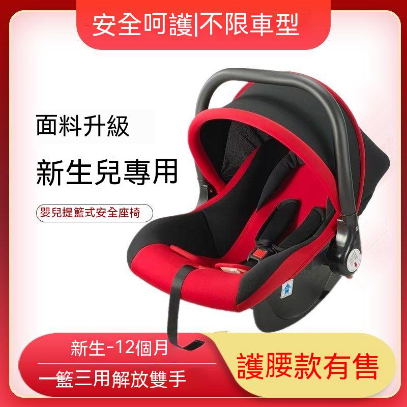 嬰兒提籃 寶寶提籃 嬰兒安全提籃 提籃 提籃安全座椅 新生兒手提籃 車載汽車用便攜搖籃