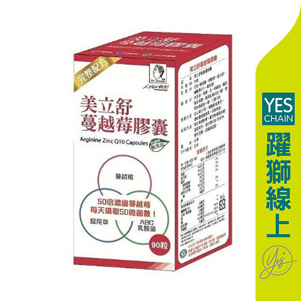 【躍獅線上】YES 美立舒蔓越莓膠囊90粒/盒