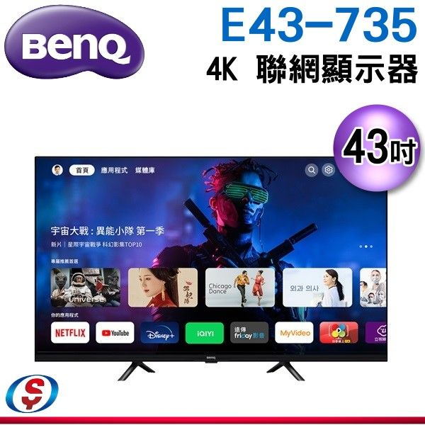 (預購)43吋 BENQ 4K聯網液晶顯示器 E43-735 / E43735
