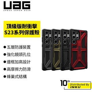 UAG Samsung Galaxy S23/S23+/S23 Ultra 頂級版耐衝擊保護殼 軍規 五層防護 邊框加高