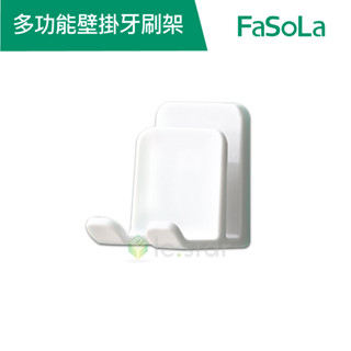 【FaSoLa】免打孔多功能壁掛牙刷架 杯架 公司貨 官方直營┃牙刷架 漱口杯架 掛架 牙刷收納 牙刷置物架 牙刷收納架