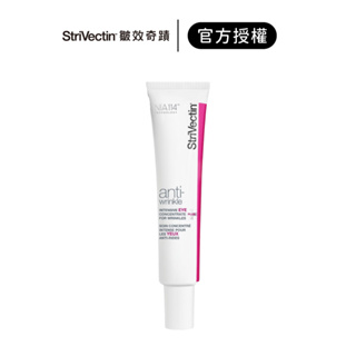 【StriVectin 皺效奇蹟】超級皺效眼霜-光速升級版 30ml (短效品)｜iGLAMOUR 愛 迷人｜官方授權