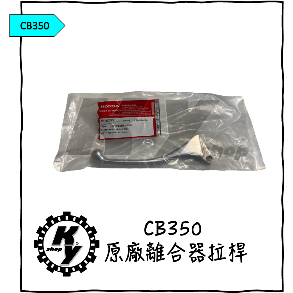 【K.Y. Shop】HONDA 本田 CB350 cb350 原廠 離合器 離合器拉桿 左拉桿 拉桿 53178
