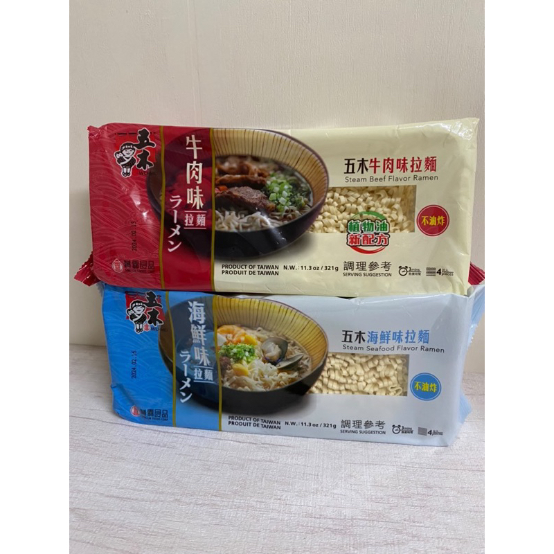 五木拉麵（牛肉味+海鮮味）組合