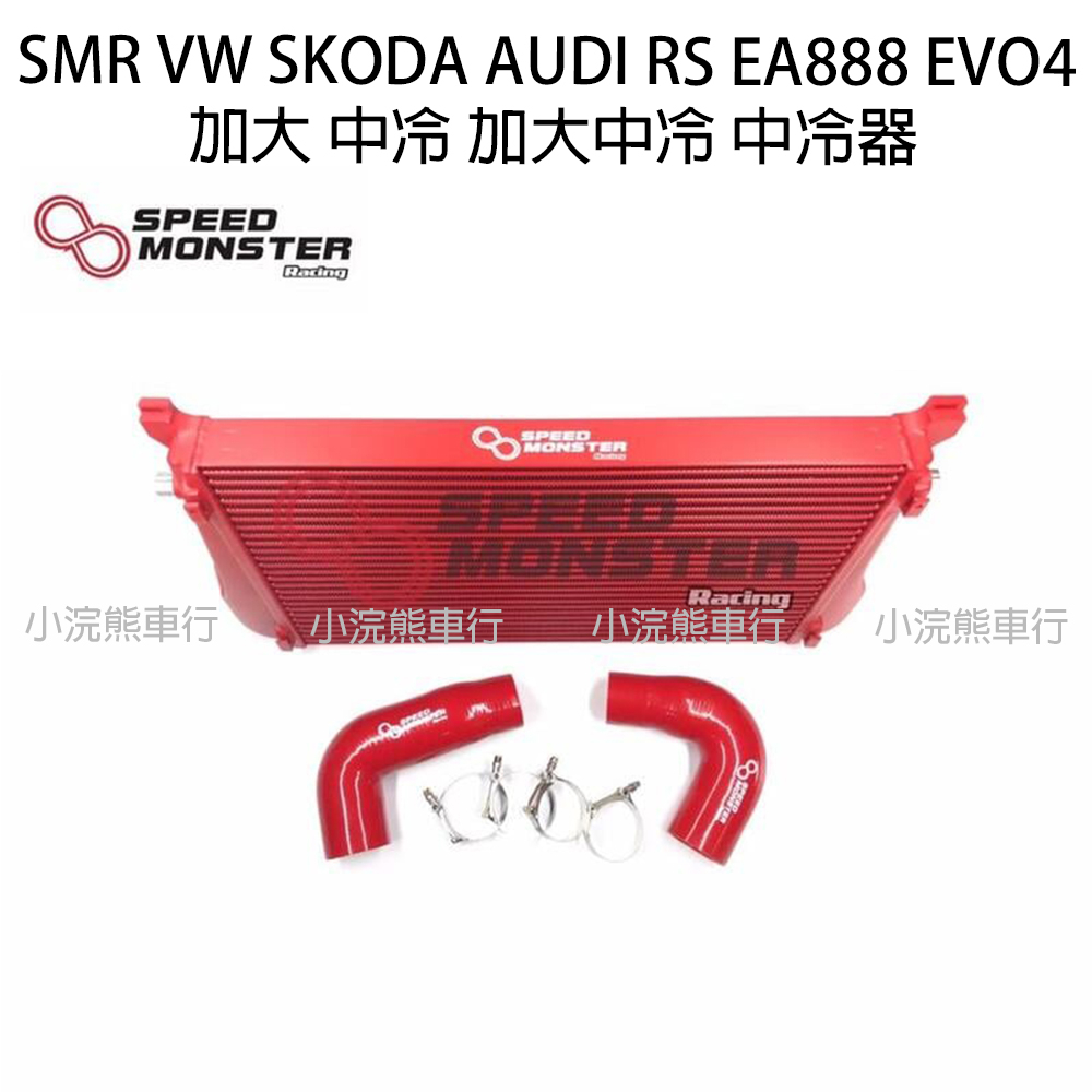 SMR SKODA OCTAVIA TSI RS EA888 EVO4 4代 四代 加大 中冷 加大中冷 中冷器