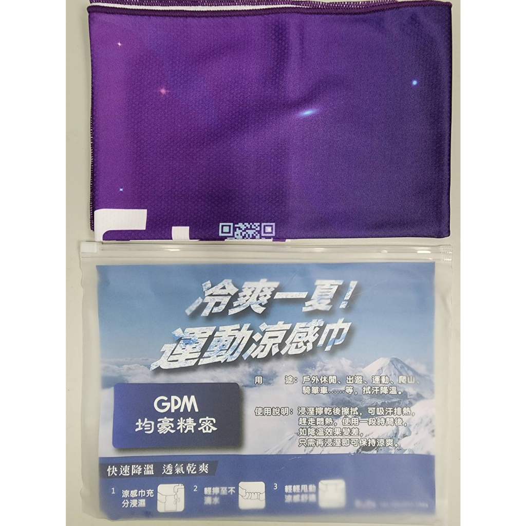 《哈屁喵股東》運動涼感巾~毛巾~GPM~2023年~均豪股東會紀念品