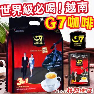 【我超便宜‼️】越南 G7黑咖啡 三合一即溶 卡布奇諾 摩卡 榛果 咖啡 50入 袋裝 大袋
