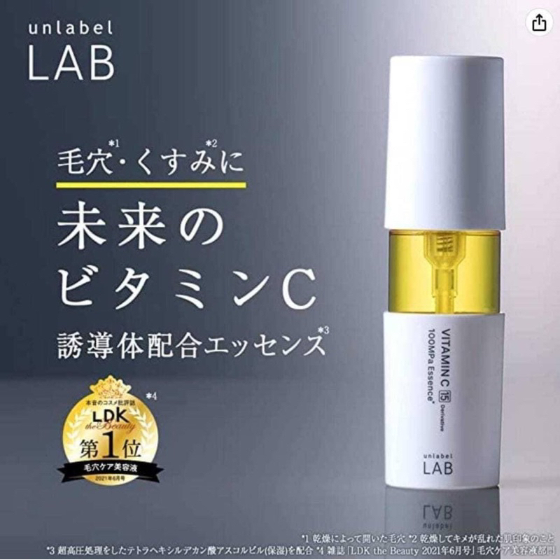 日本unlabel LAB「安博士」 超快毛孔清零維他命VC美容液 50ML 毛孔救世主 緊緻毛孔 改善肌膚
