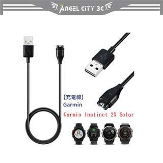 AC【充電線】適用 Garmin Instinct 2X Solar 智慧 手錶 穿戴 充電 USB充電器