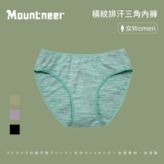 [Mountneer 山林] 女款 橫紋排汗三角內褲 (11K62)