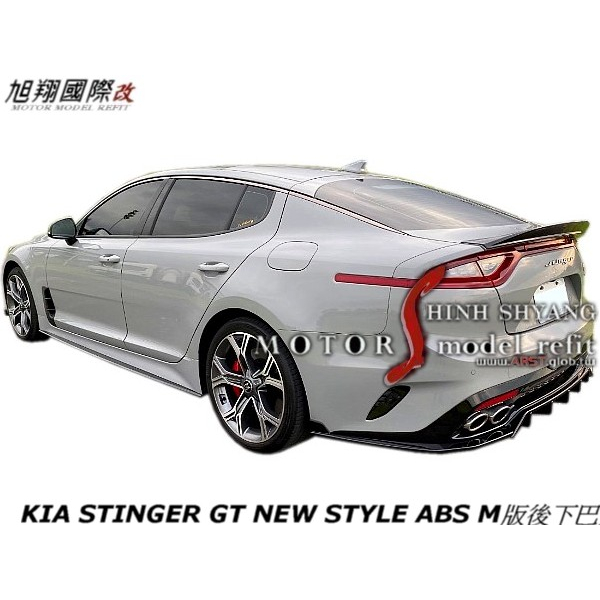 KIA STINGER GT NEW STYLE ABS M版後下巴空力套件18-21