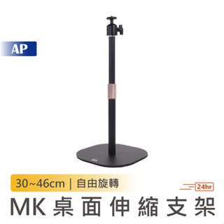 MK桌面伸縮支架【臺灣現貨】可升降支架 投影機架 投影儀架 桌面支架 投影機支架 立式支撐架 免打孔 桌面伸縮支架