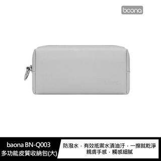 baona BN-Q003 多功能皮質收納包(大)收納包 手機收納包 防潑水 有效抵禦水漬油汙 一擦就乾淨