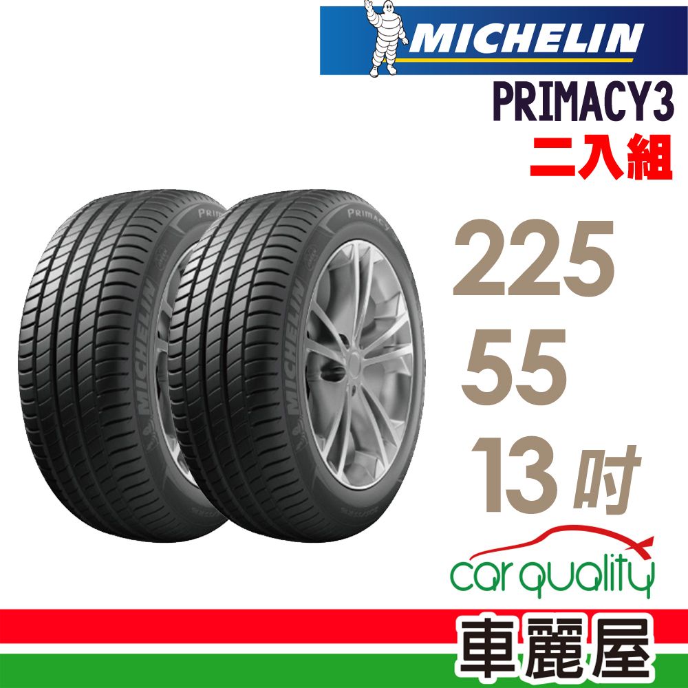 【Michelin 米其林】輪胎_米其林_PRIMACY3_2255517吋-ZP_MOE_二入組_送安裝(車麗屋)
