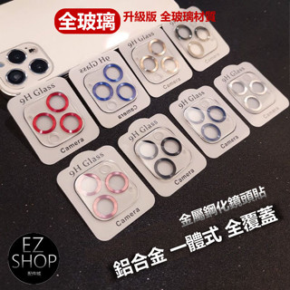 鋁合金玻璃一體 鏡頭貼 iphone 13 pro max iphone13promax 13mini 鏡頭保護貼 蘋果