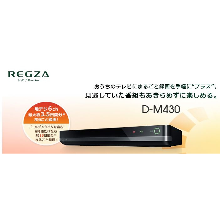 TOSHIBA REGZA D-M430 1TB 日本CS台 硬碟錄放影機