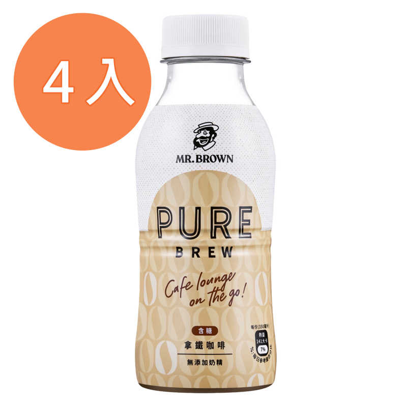 伯朗Pure Brew- 拿鐵咖啡(含糖)350ml(4入)/組【康鄰超市】