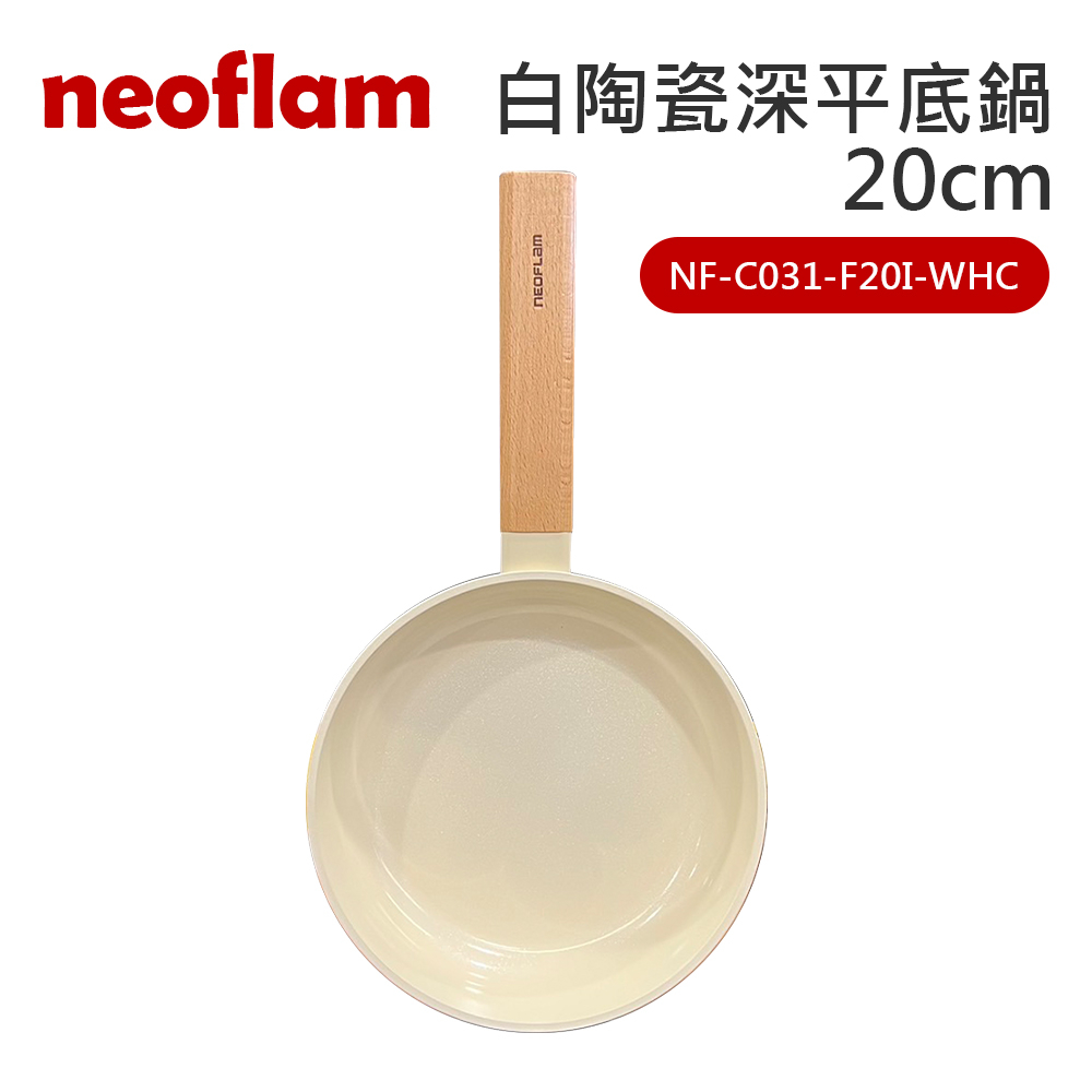 【neoflam】20cm白陶瓷深平底鍋(NF-C031-F20I-WHC)