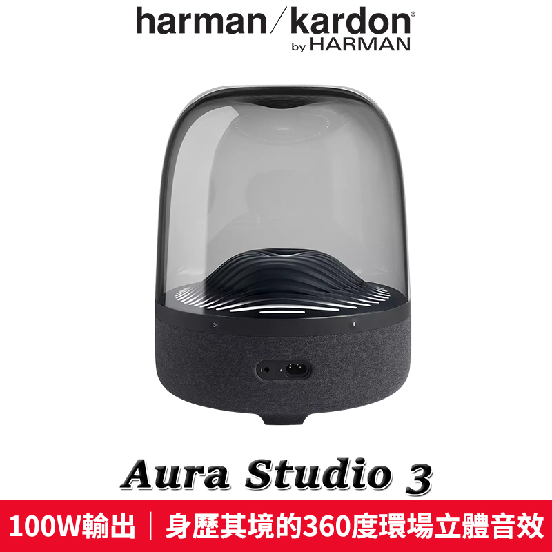 harman/kardon 藍牙喇叭 AURA STUDIO 3 全指向 重低音 三代無線水母【台灣公司貨】