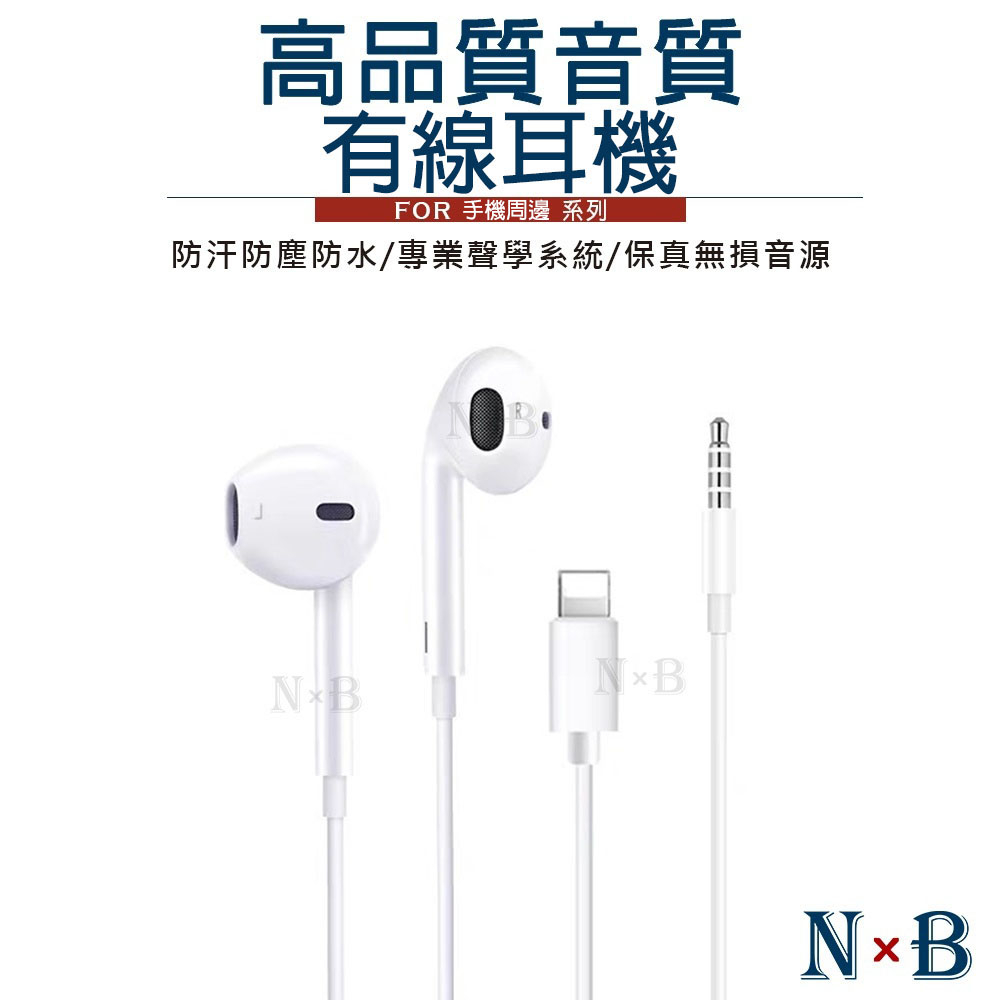高品質有線耳機 3.5mm耳機 耳機 免開藍芽 適用蘋果耳機