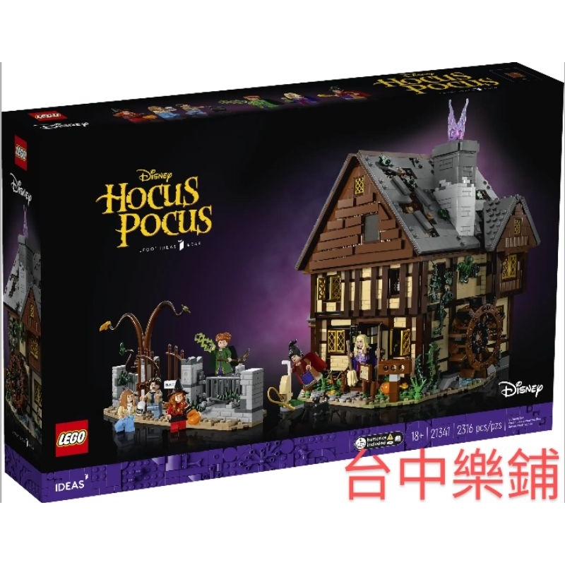 [台中可自取] ⭕台中樂鋪⭕ 樂高 LEGO 21341 女巫也瘋狂 女巫小屋 IDEAS 中世紀 房屋 古屋