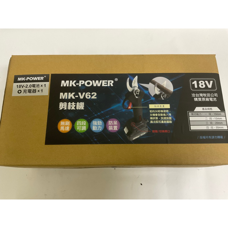 MK-V62充電剪枝機 附一電一充 與牧田電池通用 大陸貨