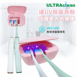 雙11下殺🔥UV殺菌便攜貝殼 牙刷殺菌器 牙刷旅行組 方便攜帶 免打孔 紫外線滅菌 除菌 健康安全 智慧牙刷消毒 牙刷架