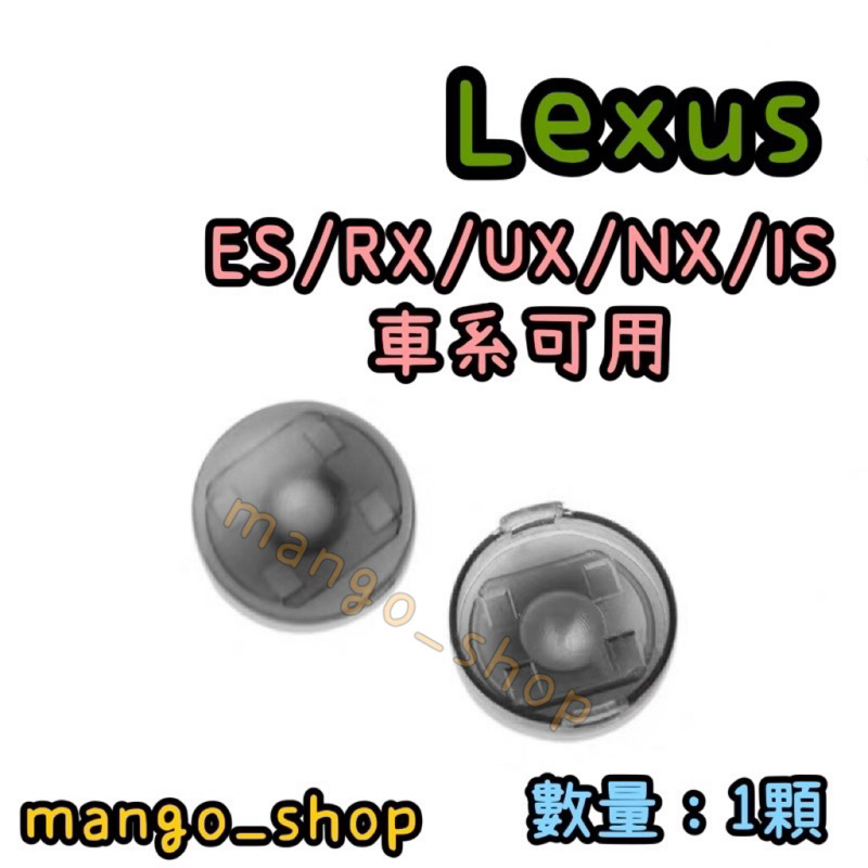 Lexus ES200/RX300/UX250/NX200/IS感光蓋 自動大燈感光探頭蓋 大燈感應蓋改善大燈頻亮