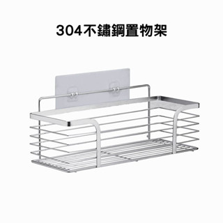 304不鏽鋼架 無痕免打孔 無痕置物架 浴室收納架 牆角置物架 廚房收納架 轉角架 黏貼置物架 防水置物架 不鏽鋼置物架