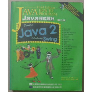 Java 程式設計