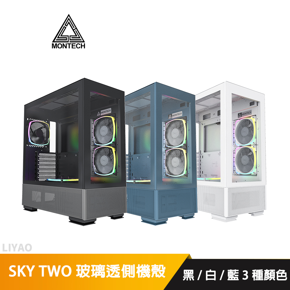 Montech 君主 SKY TWO 黑/白/藍 玻璃透側 電腦機殼