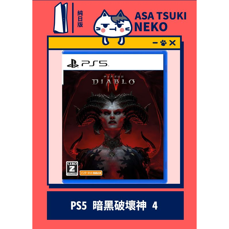 【早月貓發売屋】■現貨販售中■ PS5 暗黑破壞神4 純日版 日文版 ※ Diablo IV ※